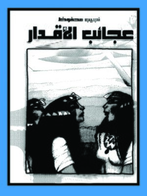 cover image of عجائب الأقدار